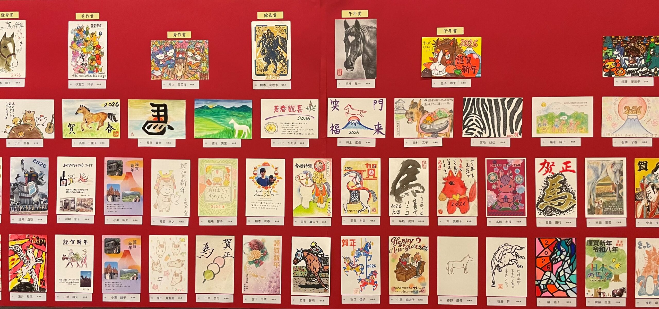 第18回年賀状コンクール | 三甲美術館（岐阜県岐阜市）三甲美術館