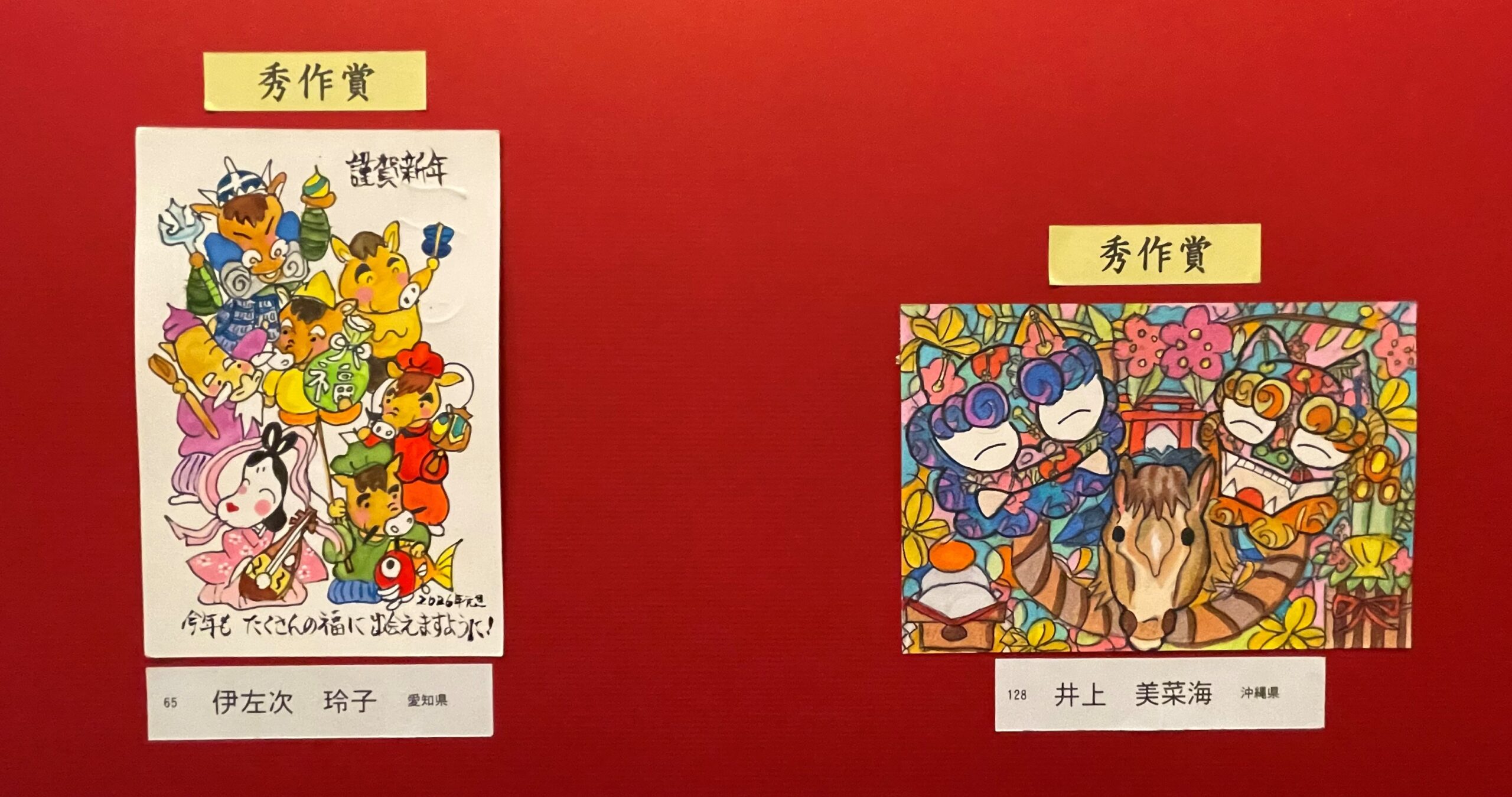 第18回年賀状コンクール | 三甲美術館（岐阜県岐阜市）三甲美術館
